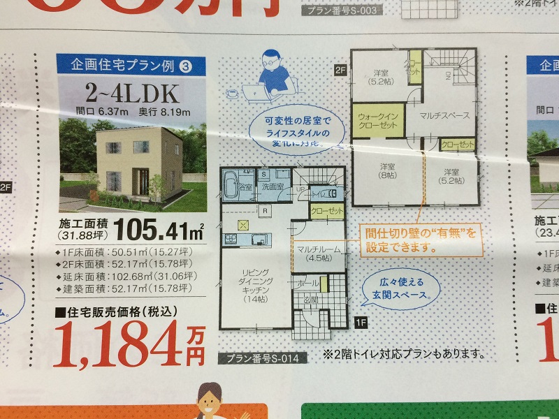 タマホームの1200万円の家チラシ