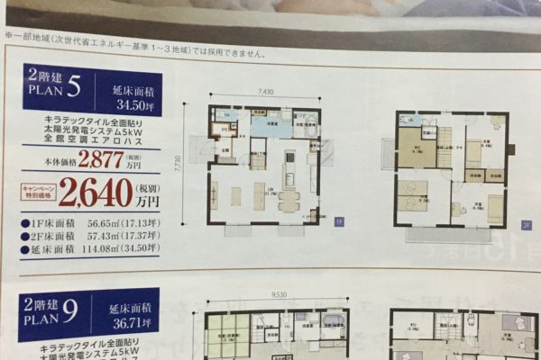 パナホームのエアロハスチラシ